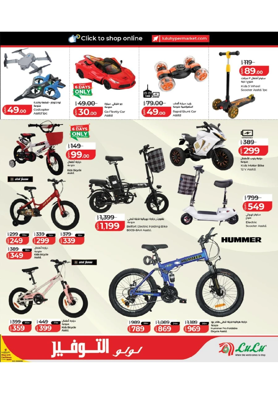 Lulu Great Savers Offer