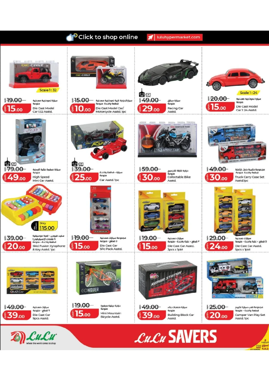 Lulu Great Savers Offer