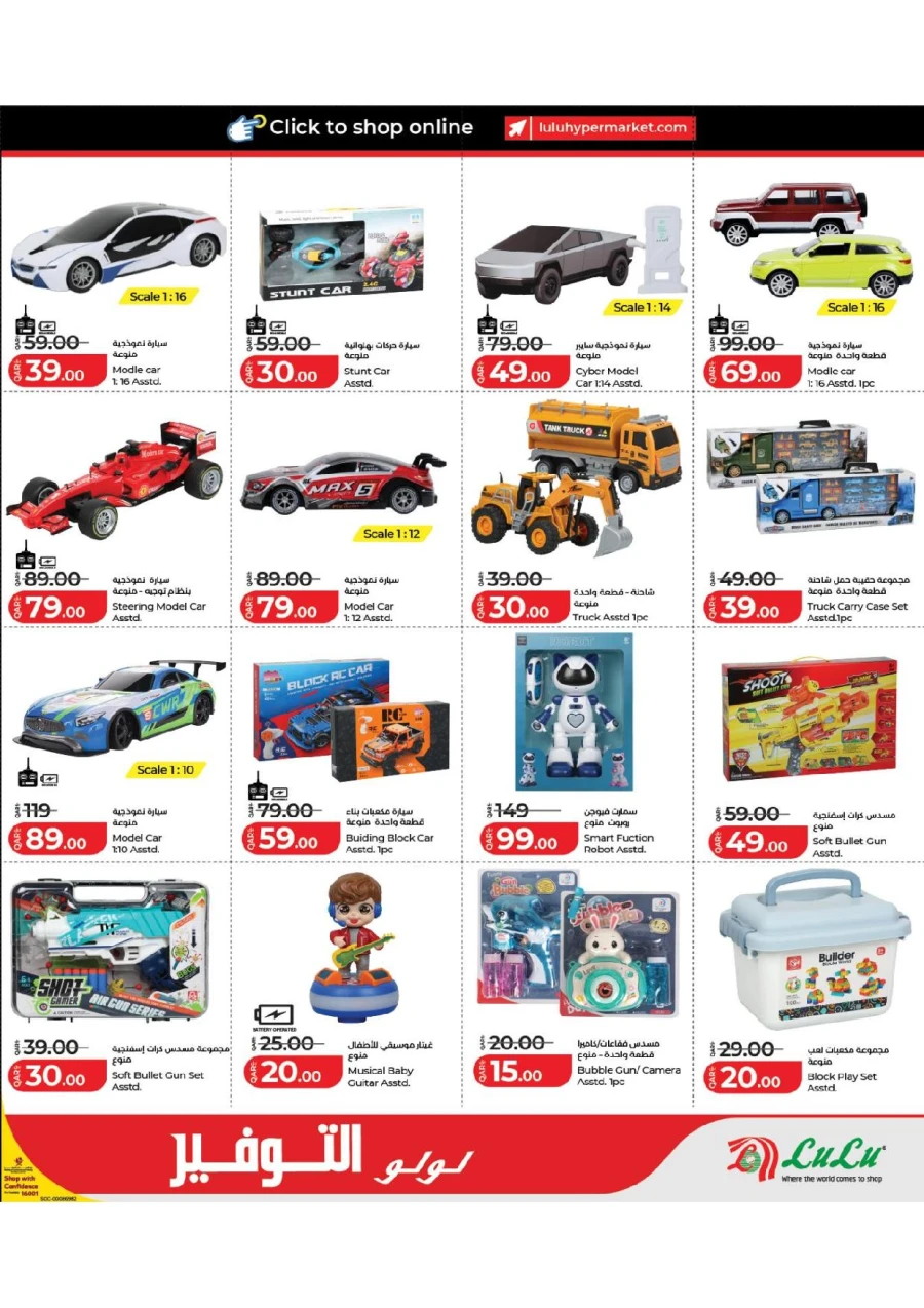 Lulu Great Savers Offer