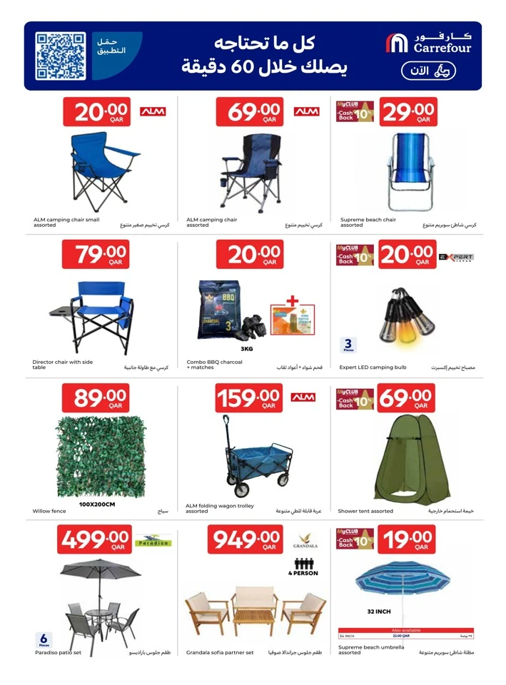 Carrefour Great Offer