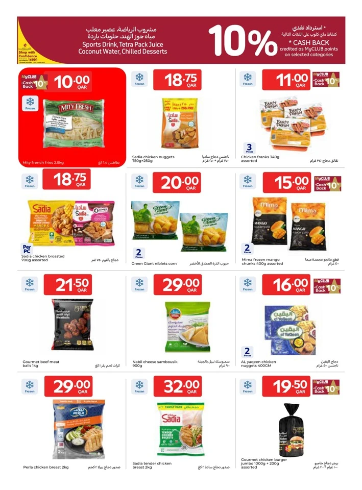 Carrefour Great Offer