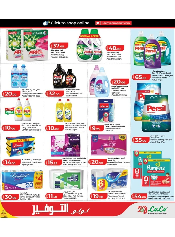 Lulu Exciting Savers Offer