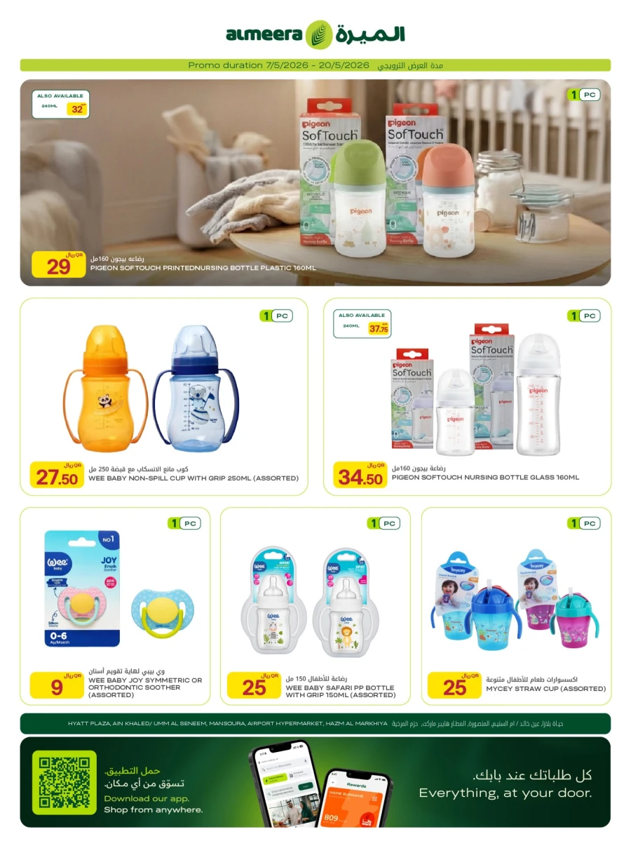 Al Meera Super Kids Weekly Offer