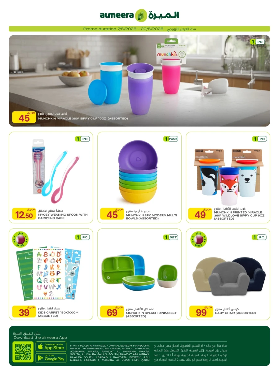 Al Meera Super Kids Weekly Offer
