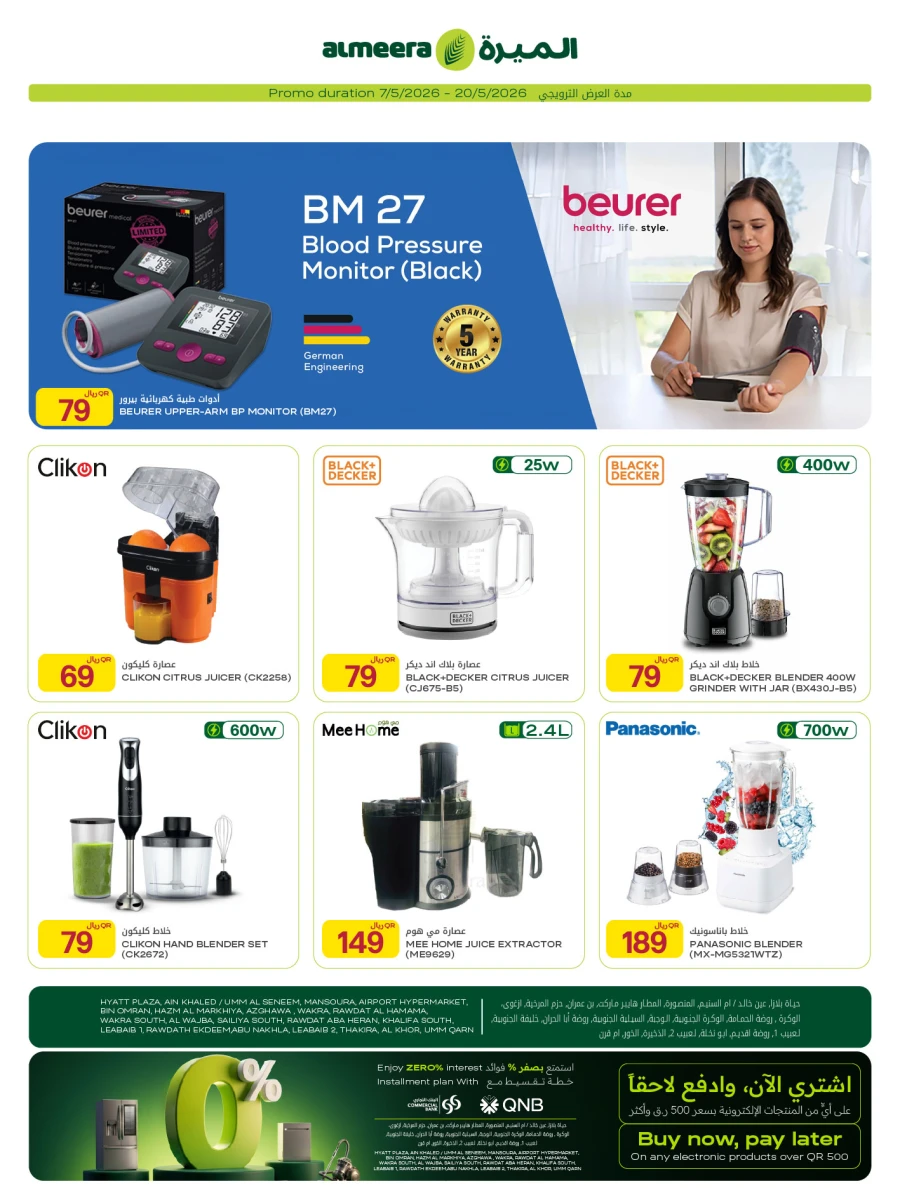 Al Meera Digi Weekly Offer