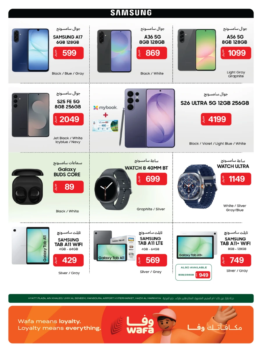 Al Meera Digi Weekly Offer