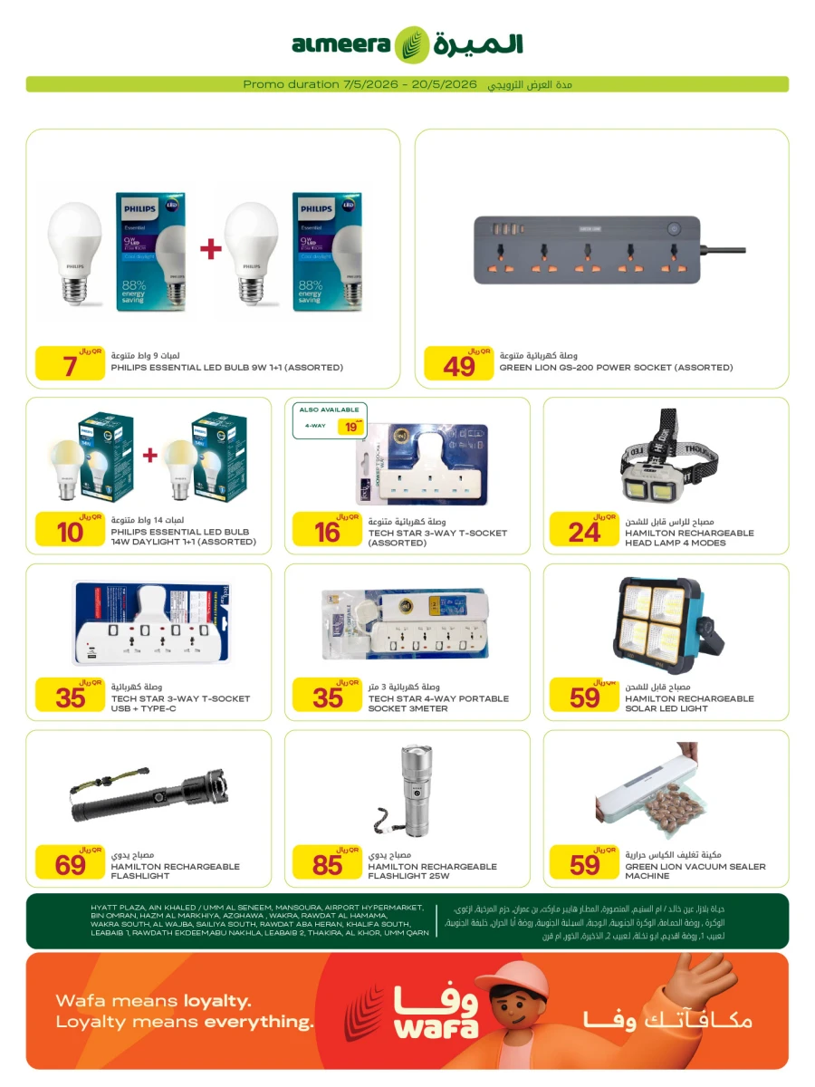 Al Meera Digi Weekly Offer