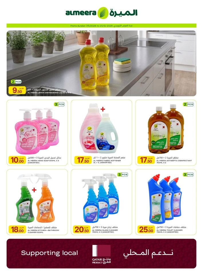 Al Meera Exciting Weekly Offer