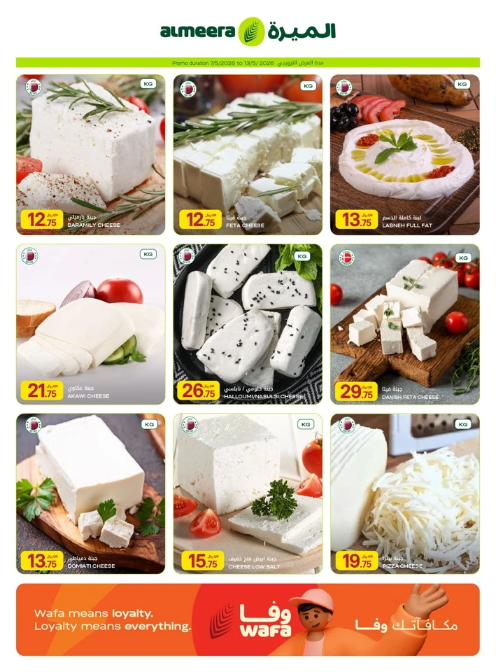 Al Meera Exciting Weekly Offer