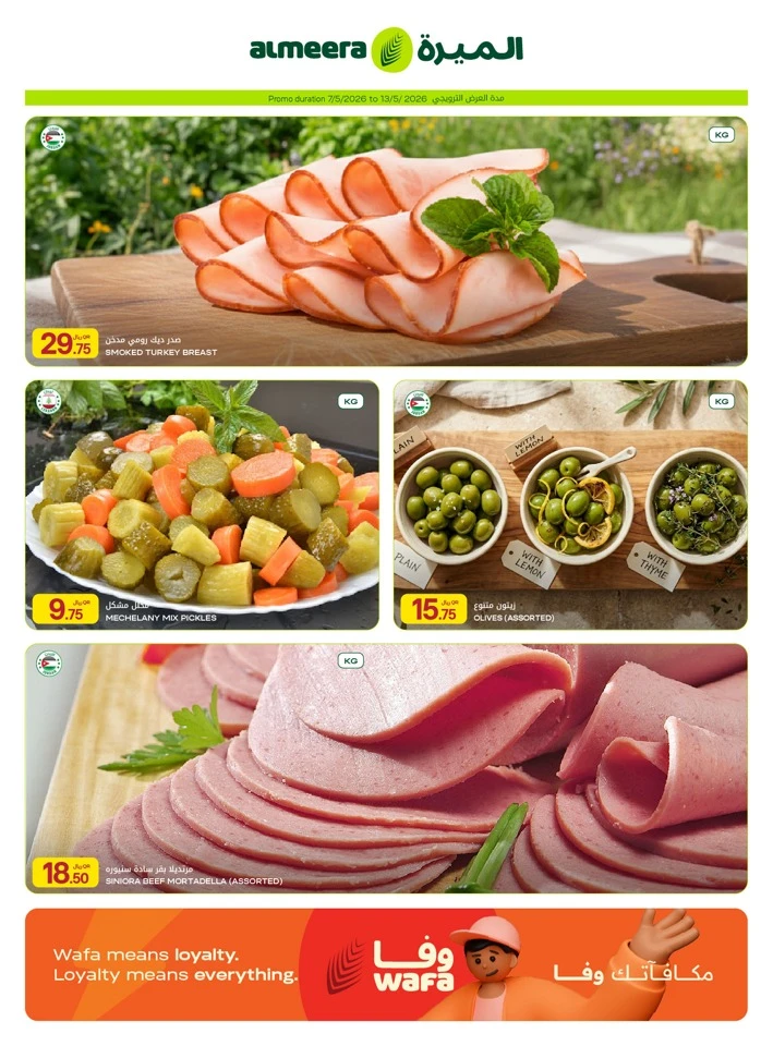 Al Meera Exciting Weekly Offer
