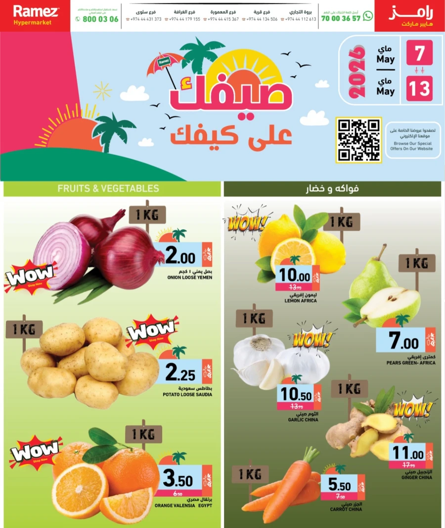 Ramez Great Summer Offer