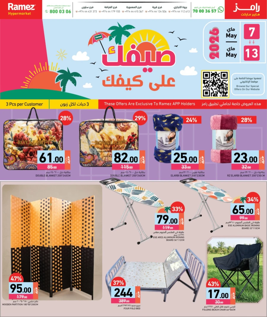 Ramez Great Summer Offer