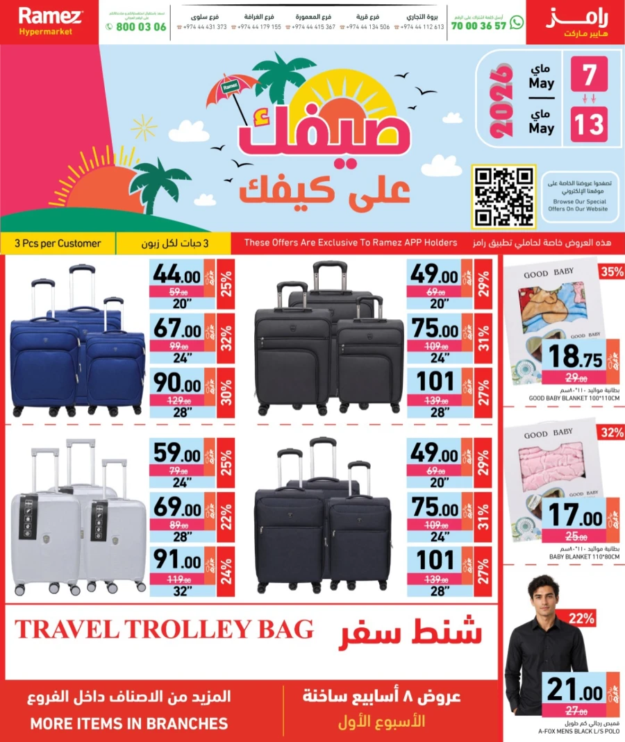 Ramez Great Summer Offer