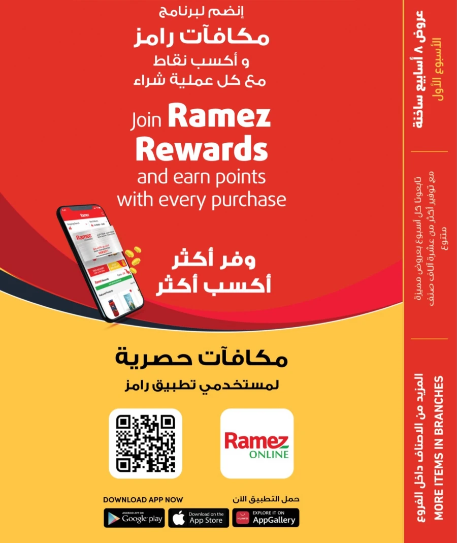 Ramez Great Summer Offer