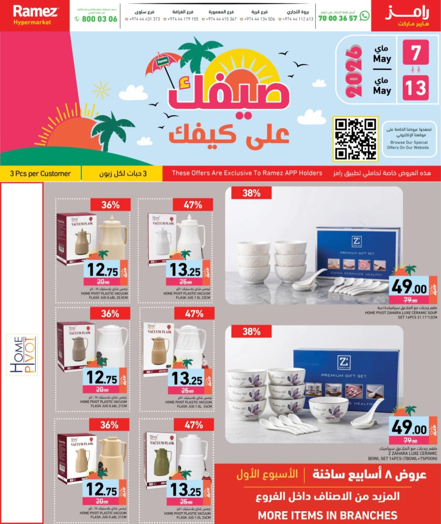 Ramez Great Summer Offer