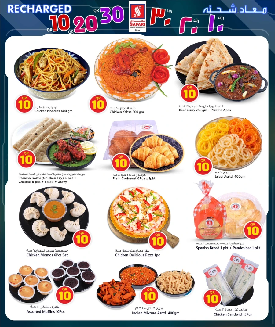 Safari Great 10 20 30 QR Offer