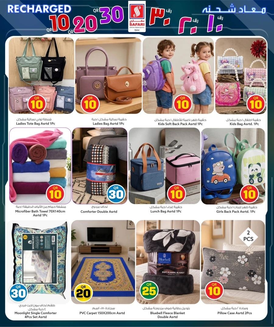 Safari Great 10 20 30 QR Offer
