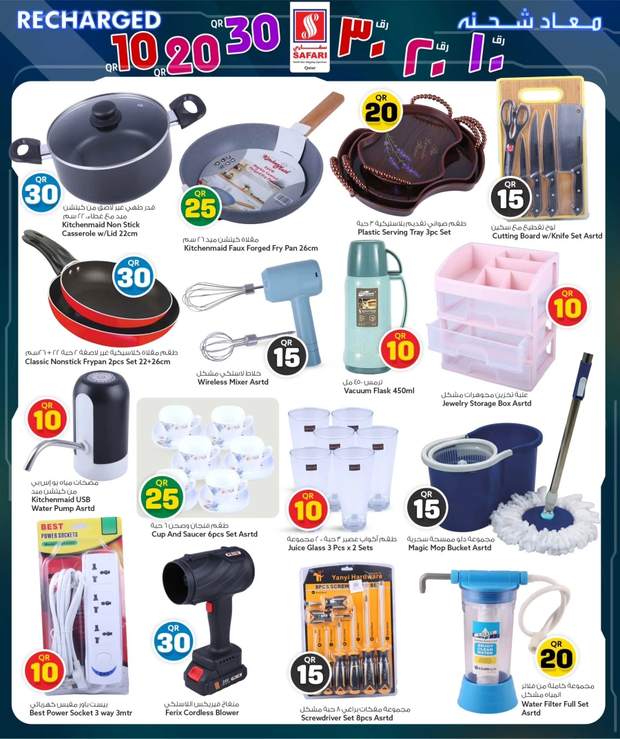 Safari Great 10 20 30 QR Offer