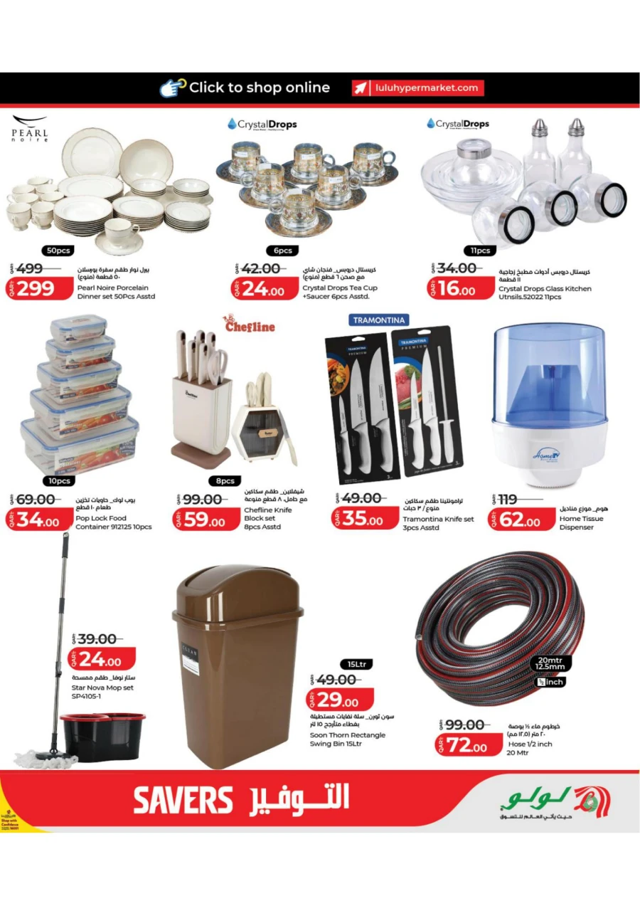 Lulu Super Savers Offer
