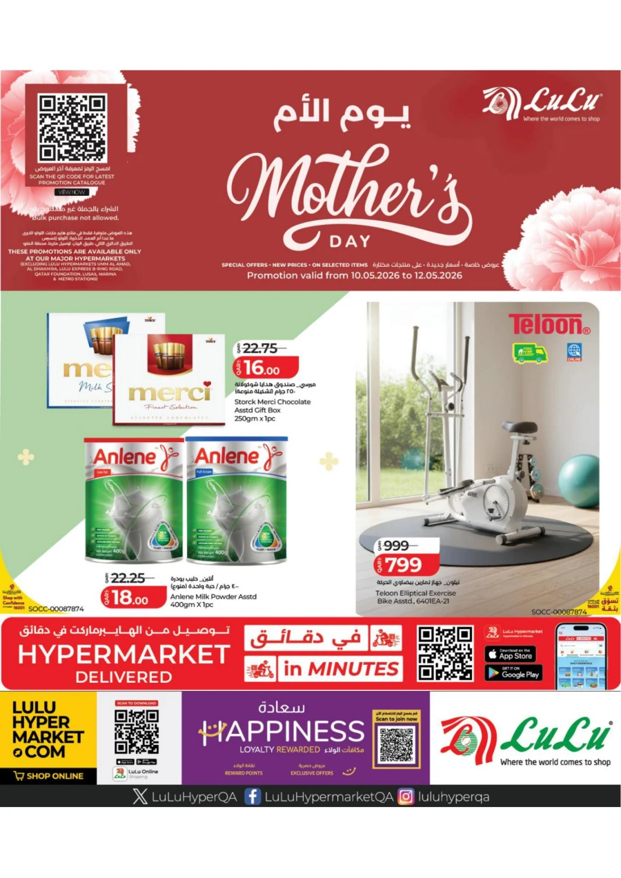 Lulu Super Mother's Day Offer