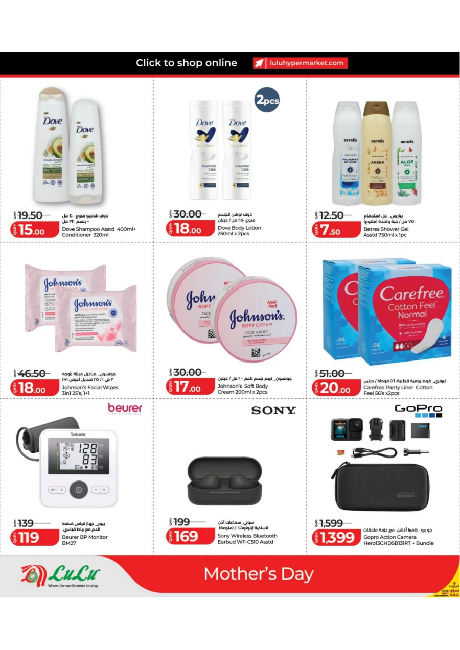 Lulu Super Mother's Day Offer