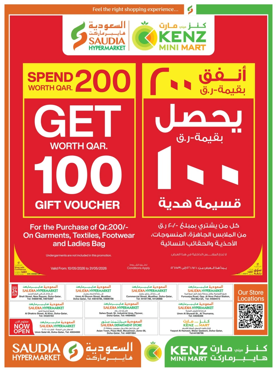  عروض السعودية هايبر ماركت  من 14 إلى 16 مايو 2026
