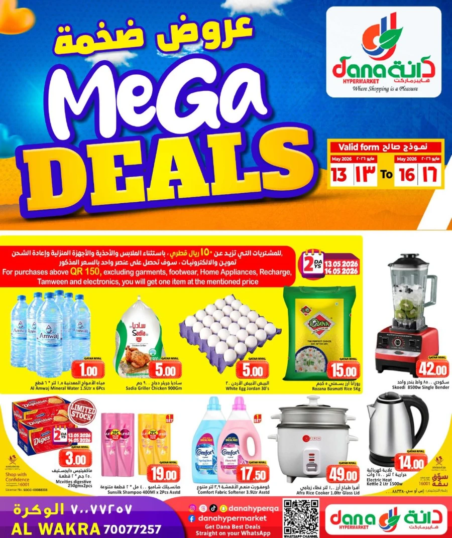 Dana Hypermarket Mega Deals
