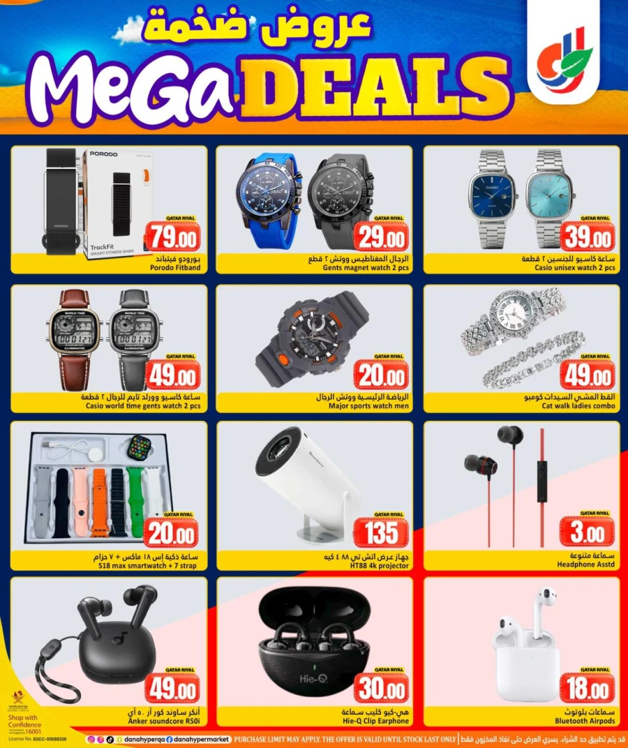 Dana Hypermarket Mega Deals