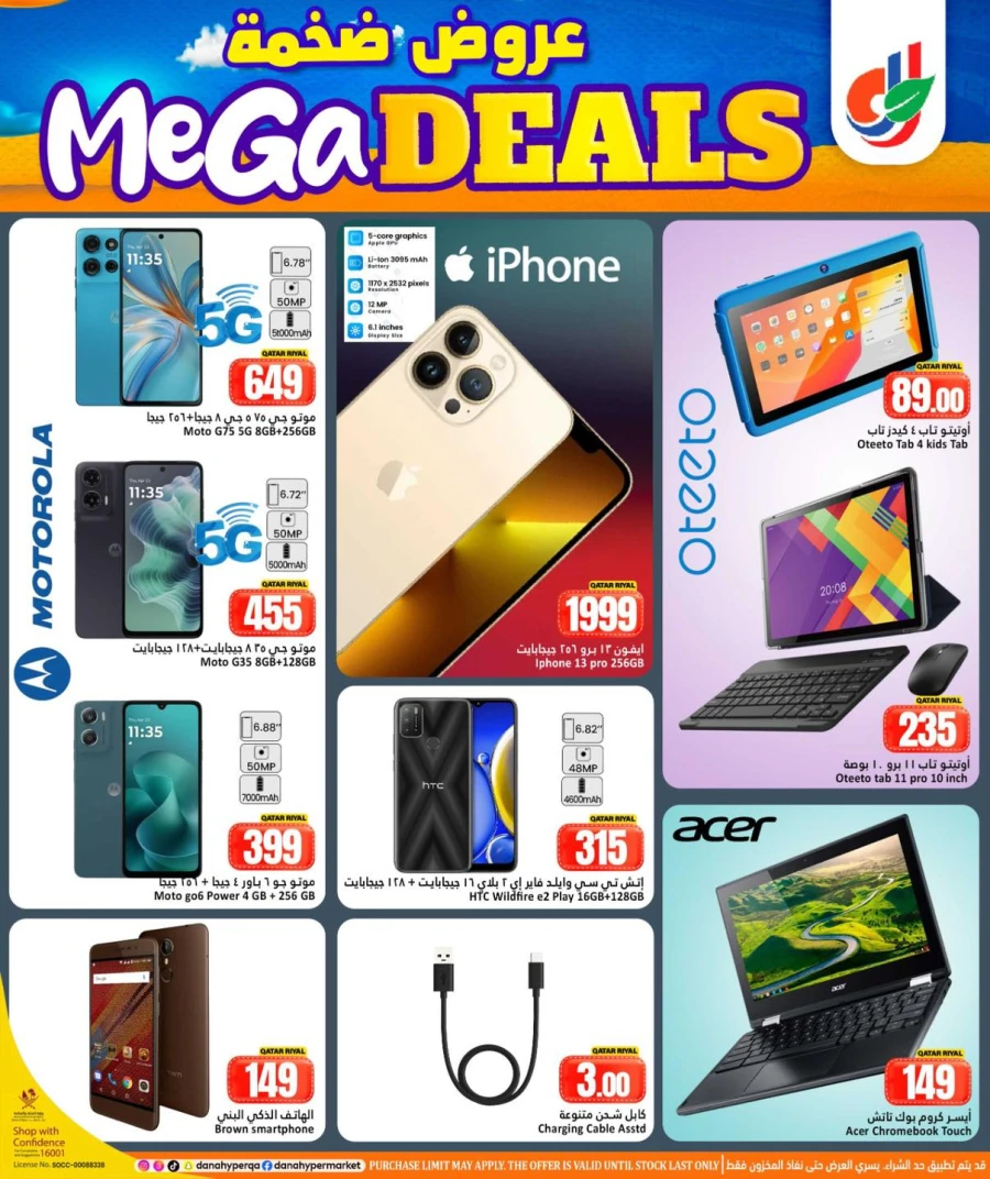 Dana Hypermarket Mega Deals