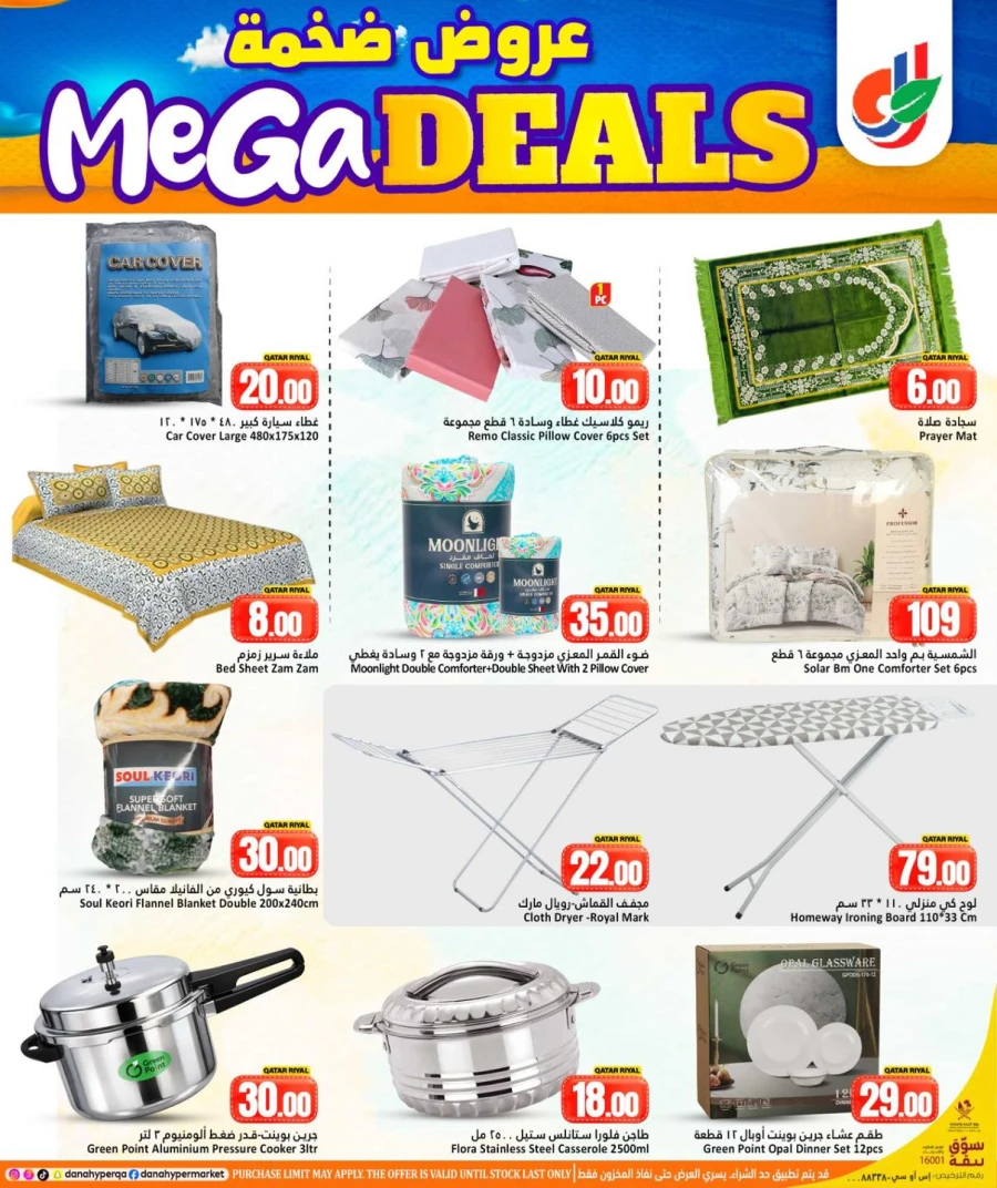 Dana Hypermarket Mega Deals