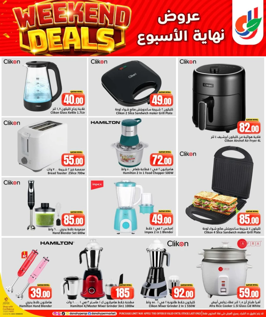 Dana Hypermarket Weekend Deals
