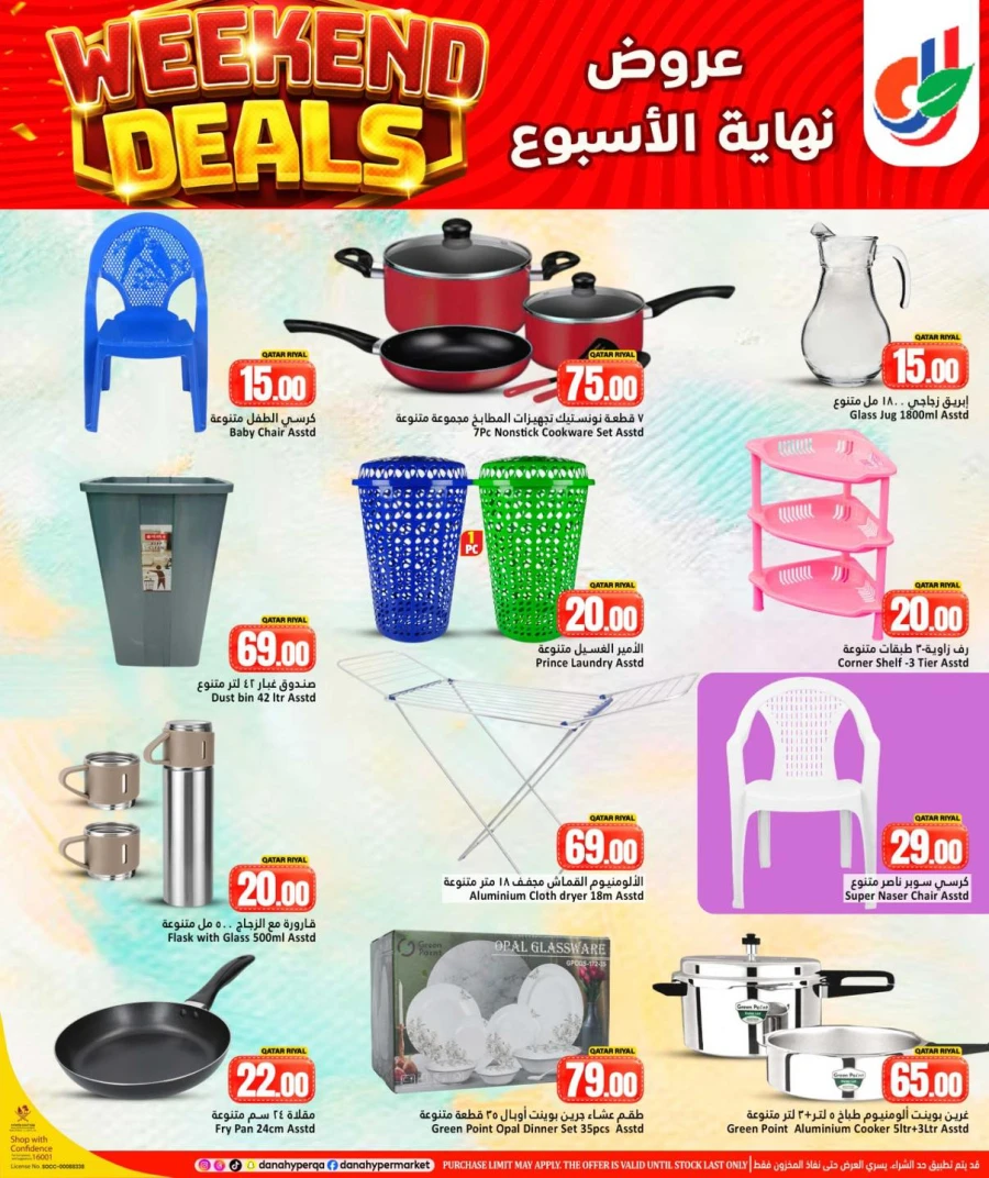 Dana Hypermarket Weekend Deals