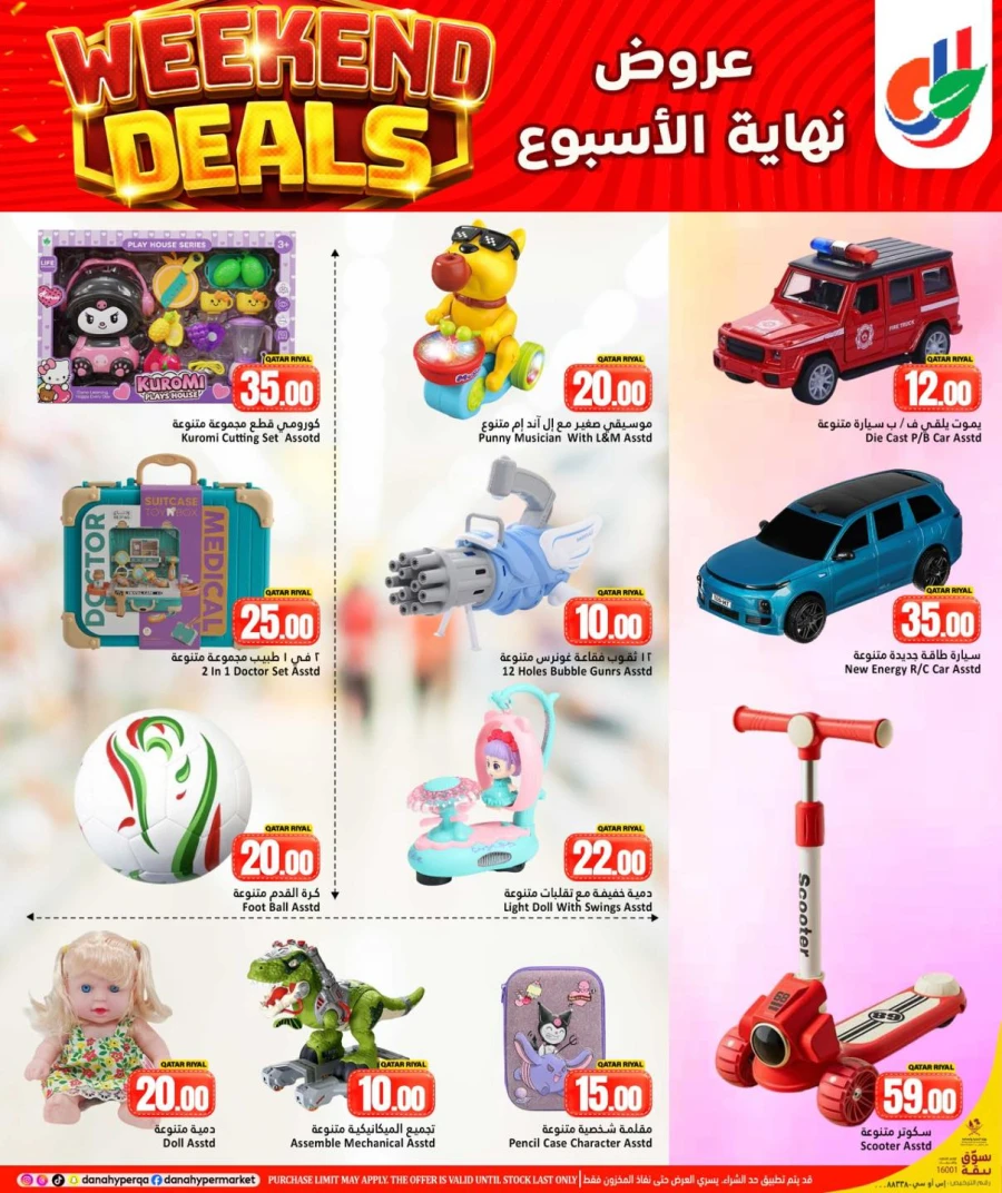 Dana Hypermarket Weekend Deals