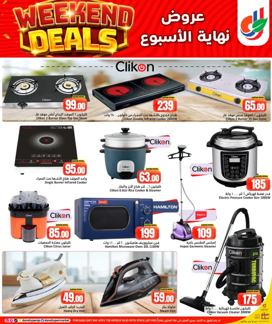 Dana Hypermarket Weekend Deals