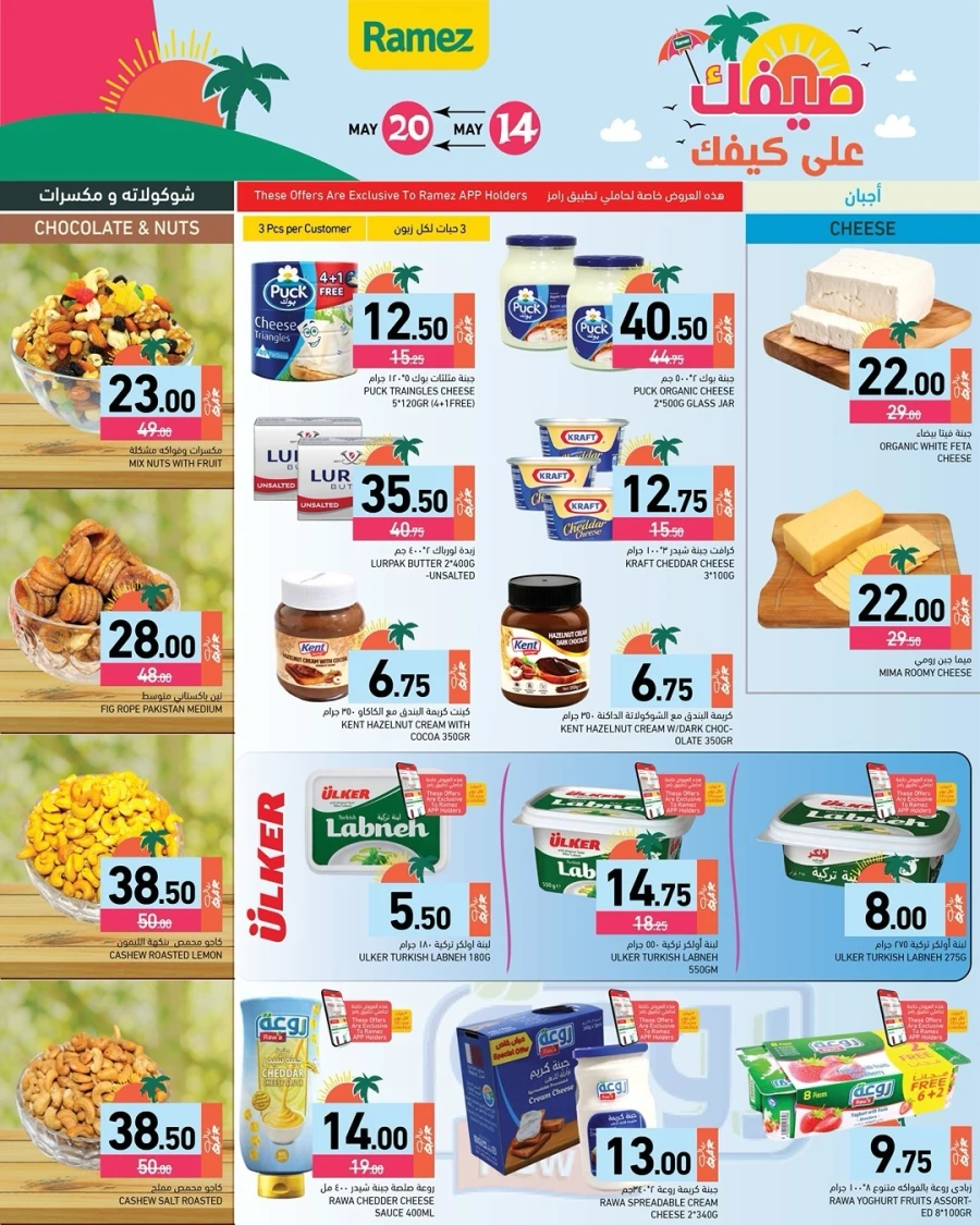 Ramez Great Summer & Eid Joy Offer