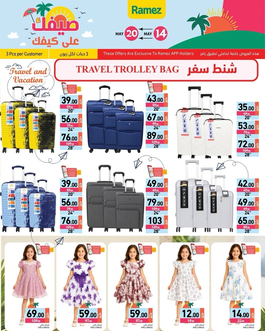Ramez Great Summer & Eid Joy Offer