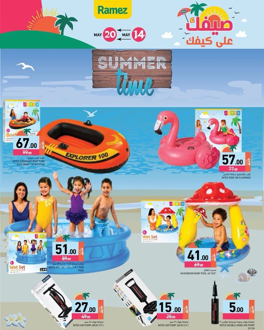 Ramez Great Summer & Eid Joy Offer