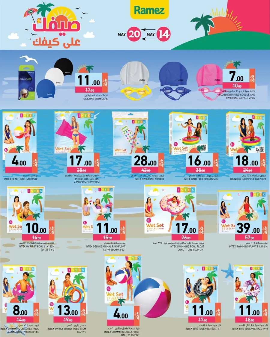 Ramez Great Summer & Eid Joy Offer