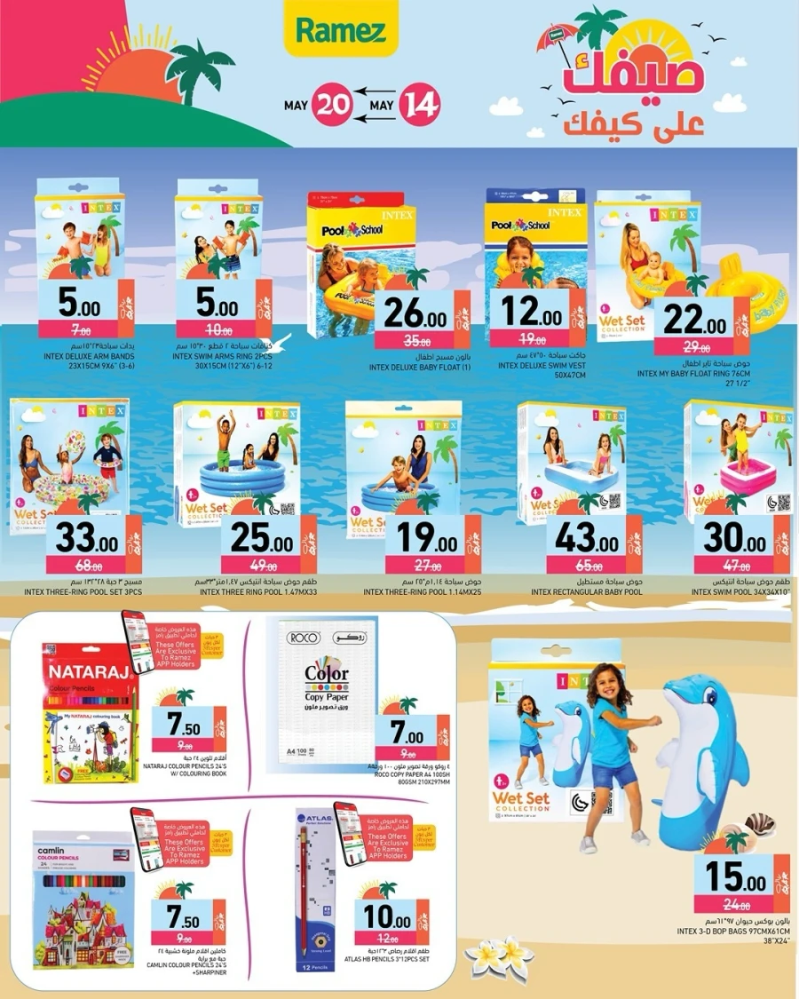 Ramez Great Summer & Eid Joy Offer