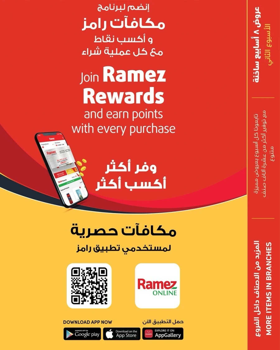 Ramez Great Summer & Eid Joy Offer