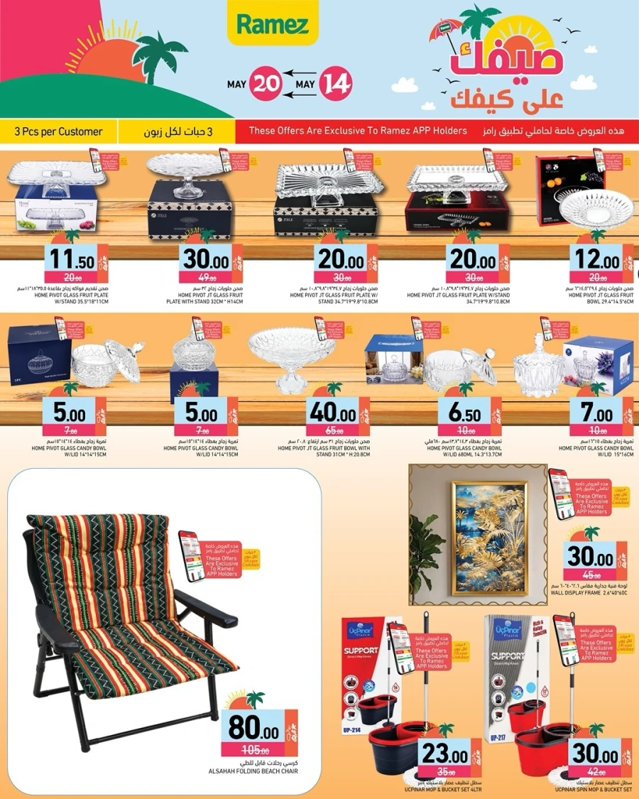 Ramez Great Summer & Eid Joy Offer