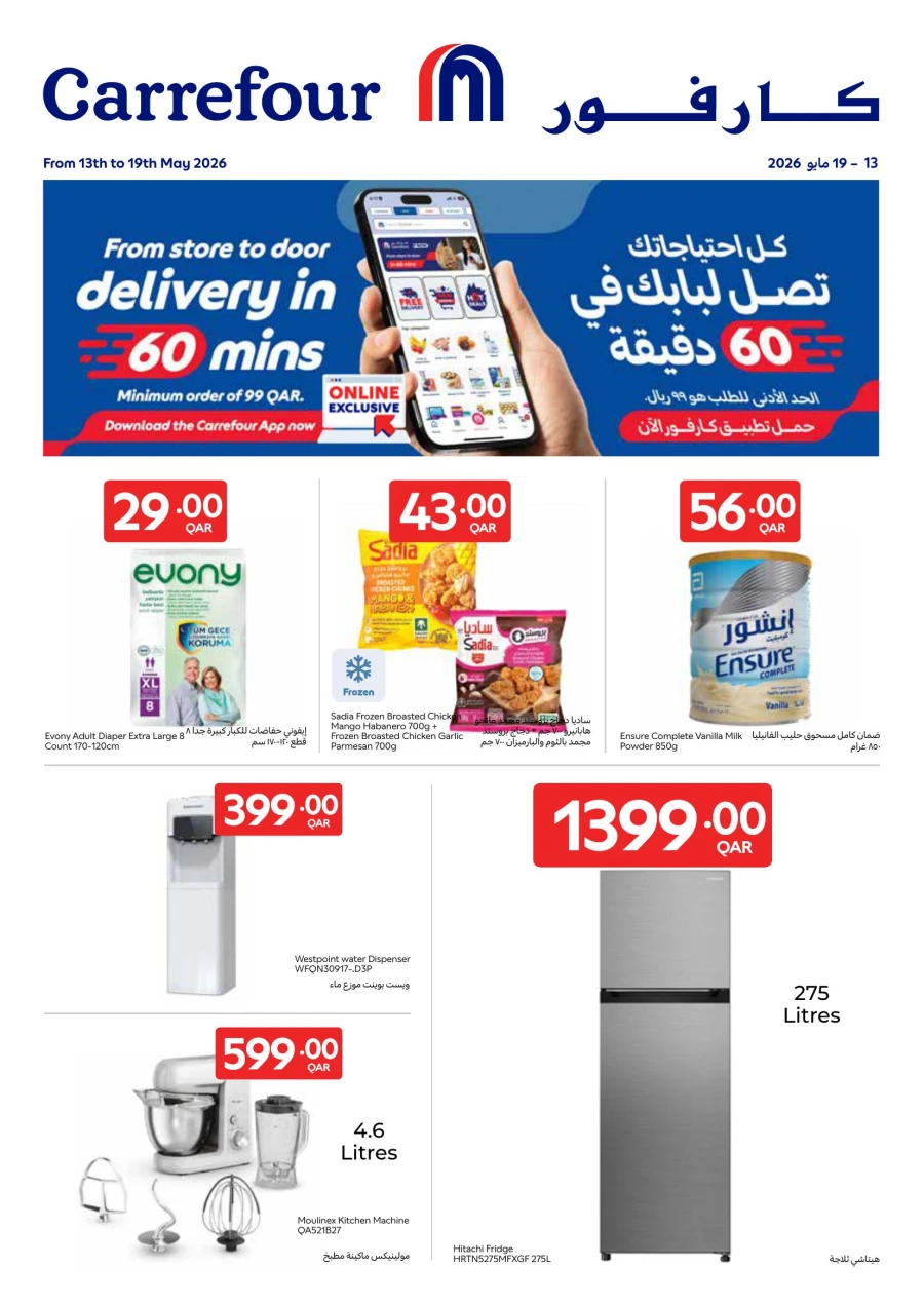 Carrefour Online Exclusive Offer