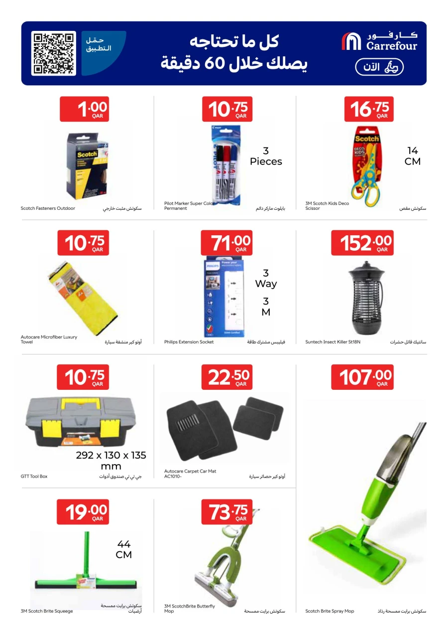 Carrefour Online Exclusive Offer