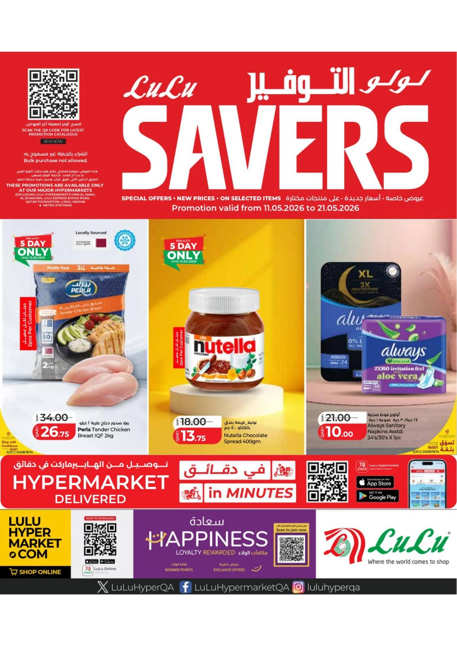 Lulu Super Savers Offer