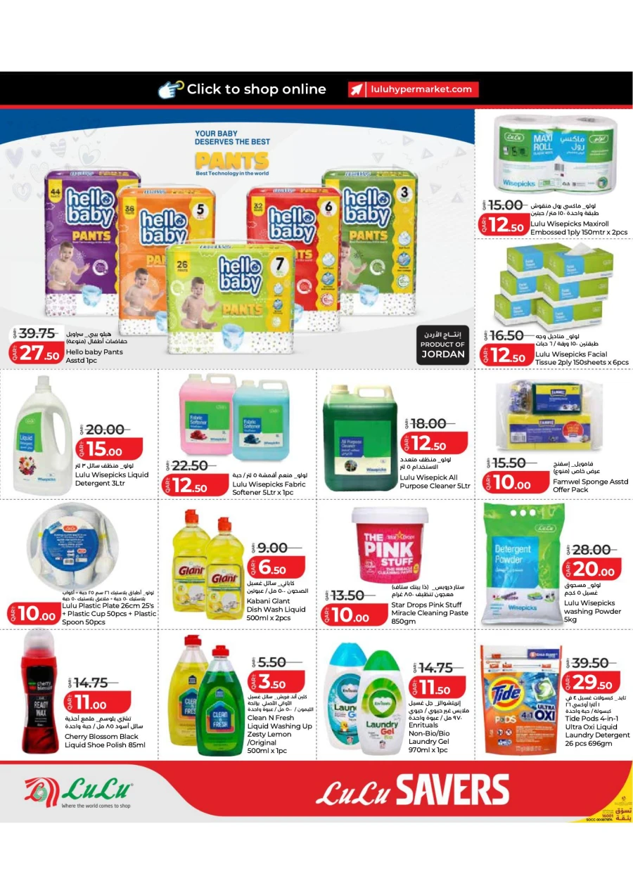 Lulu Super Savers Offer