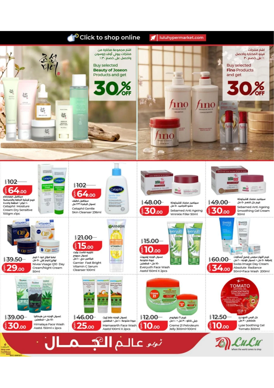 Lulu World of Beauty Offer