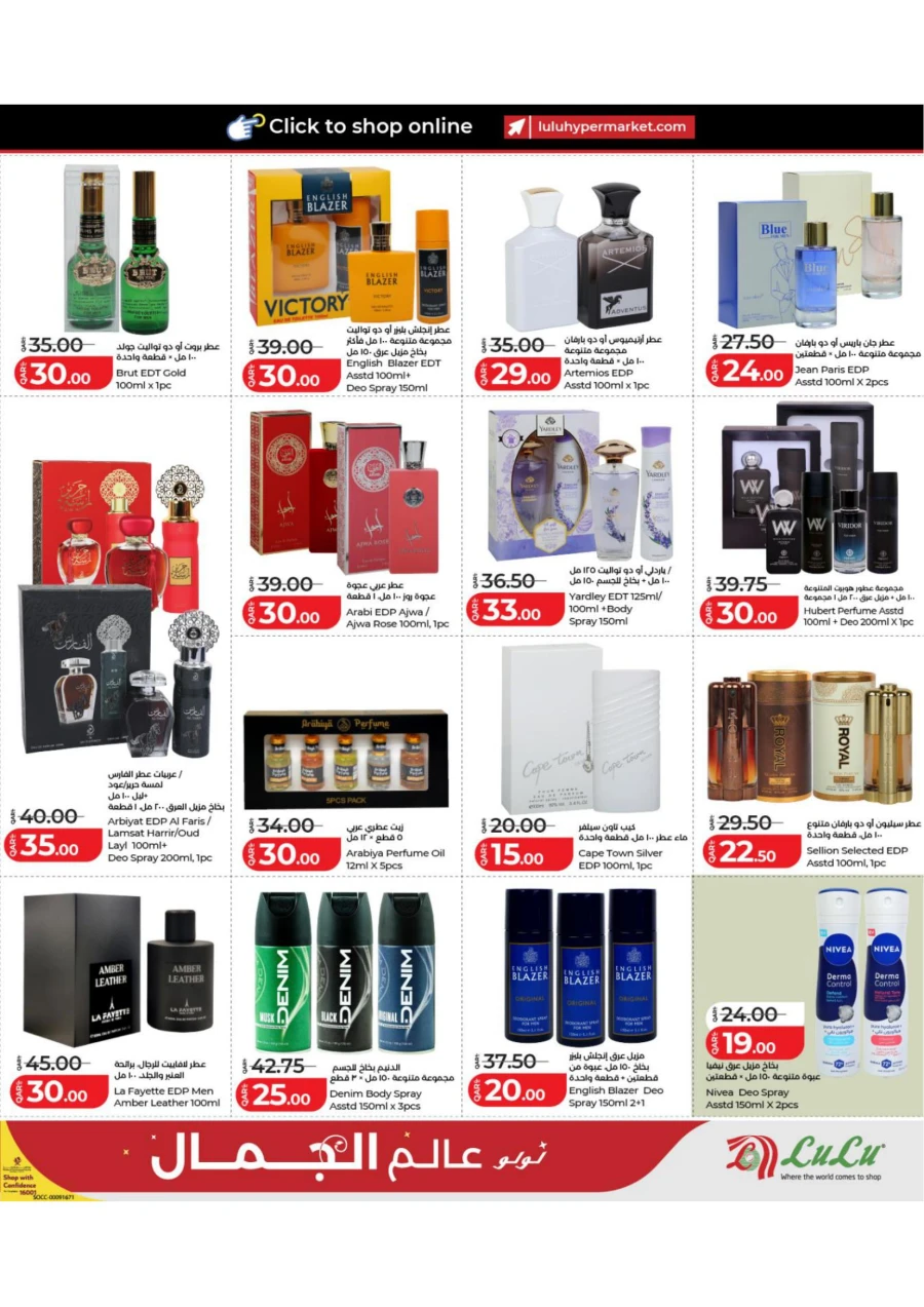 Lulu World of Beauty Offer