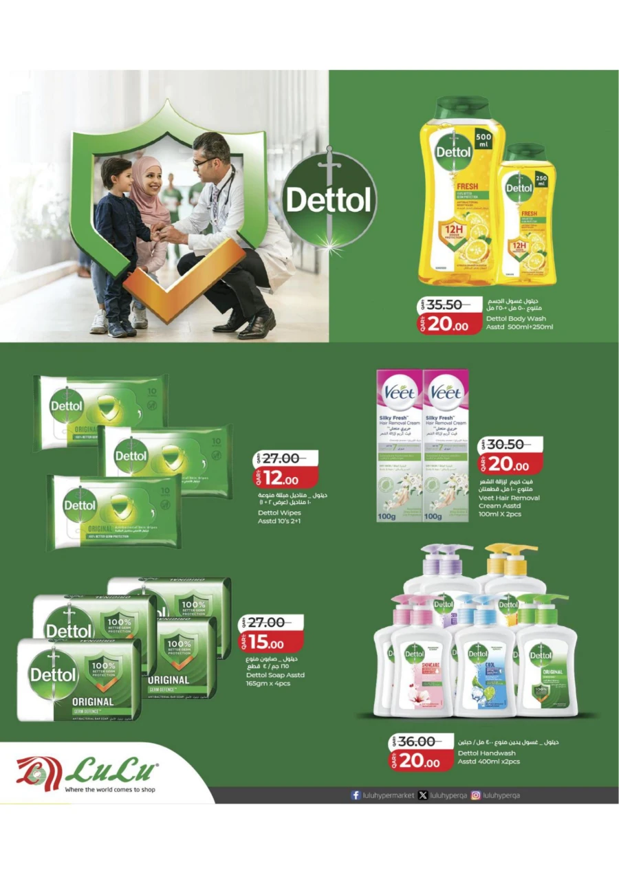 Lulu World of Beauty Offer