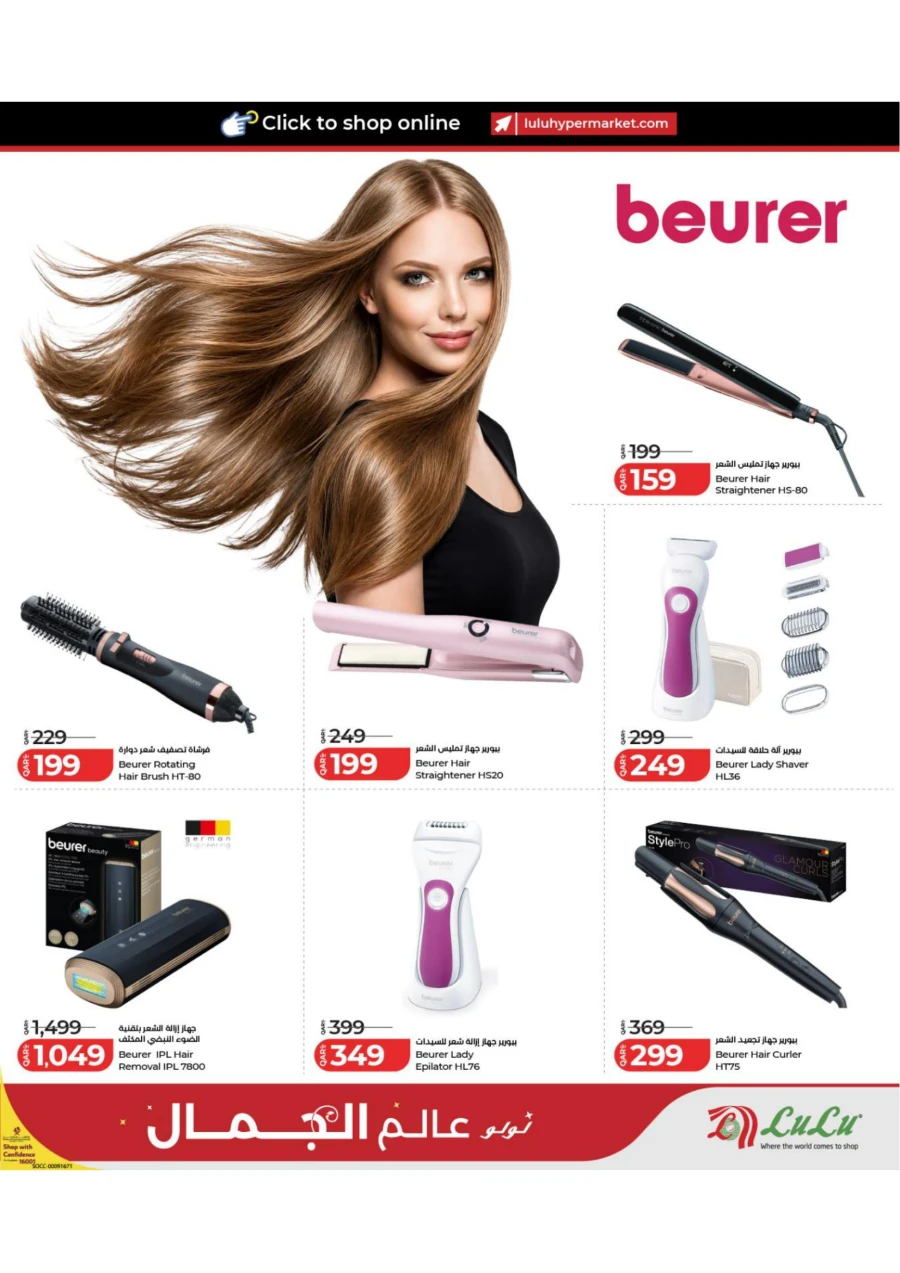 Lulu World of Beauty Offer