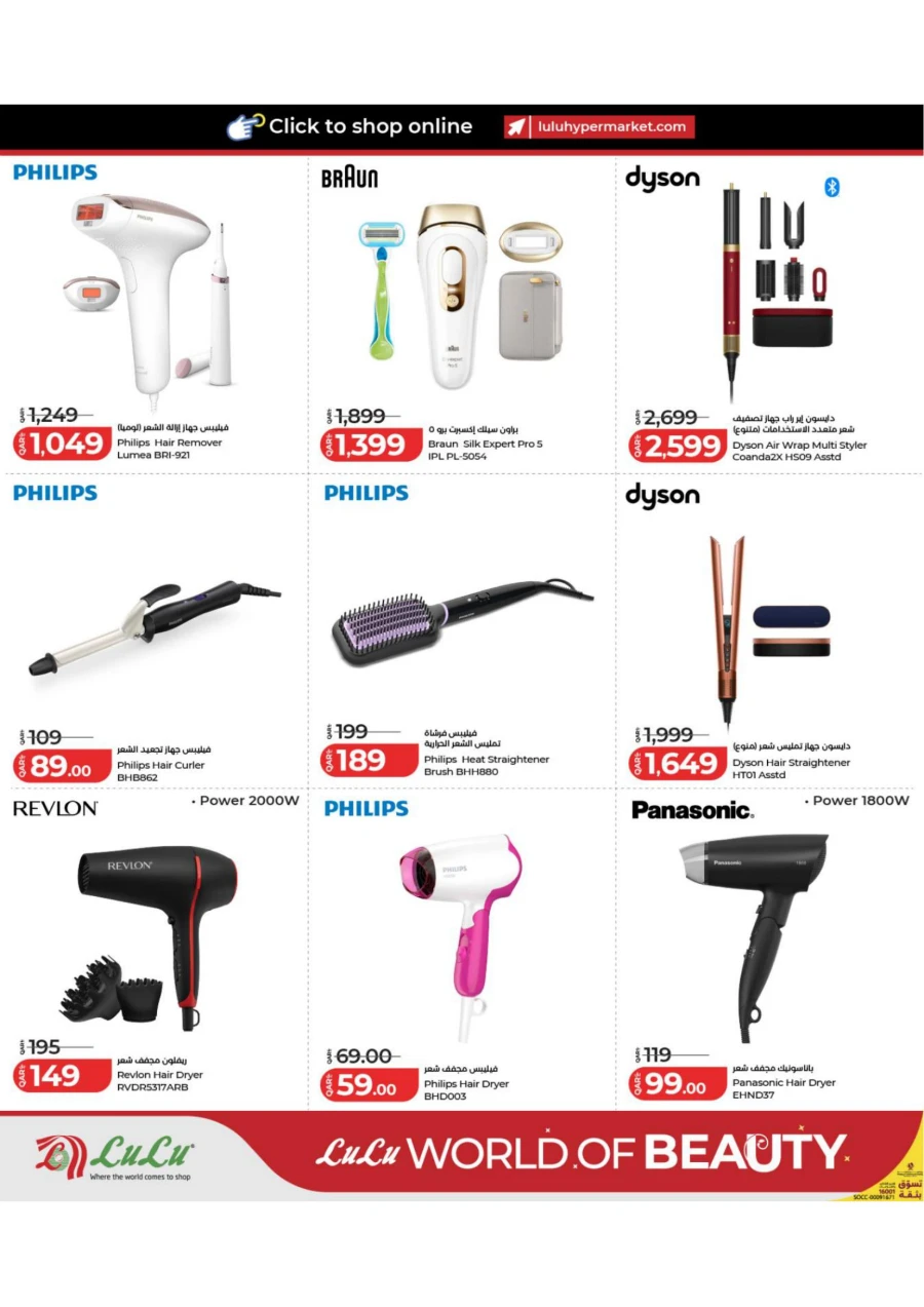 Lulu World of Beauty Offer